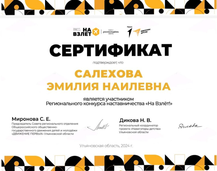 На взлет.
