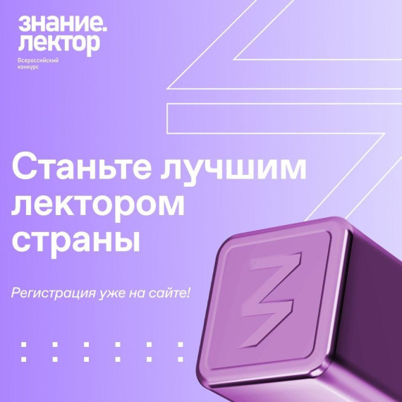 Знание лектор.
