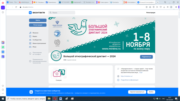Большой этнографический диктант.
