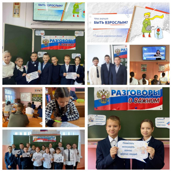 Разговоры о важном.