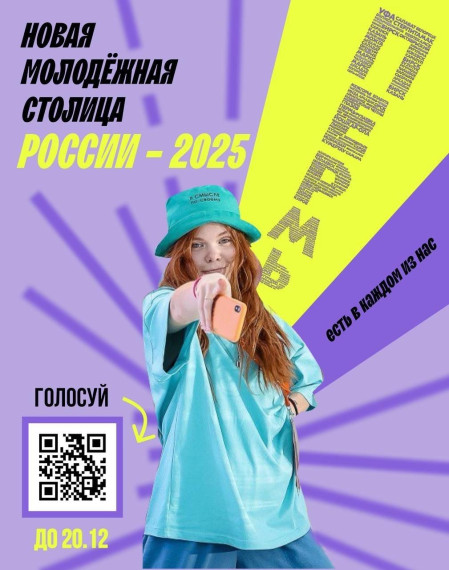 Голосование.