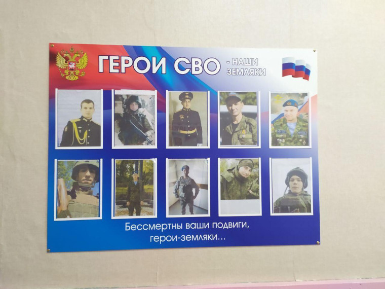 Патриотический стенд.