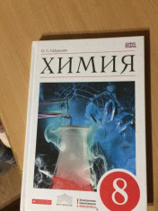 Химия